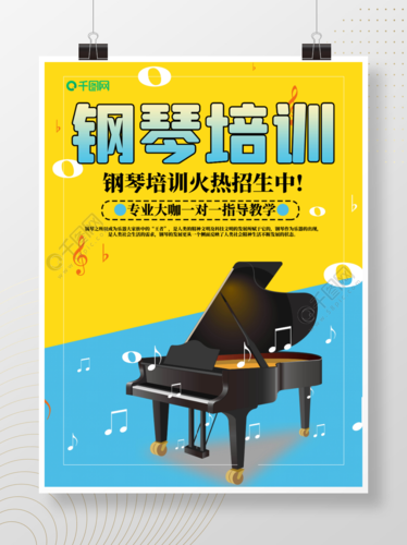 钢琴培训招生创意简约钢琴培训招生宣传海报